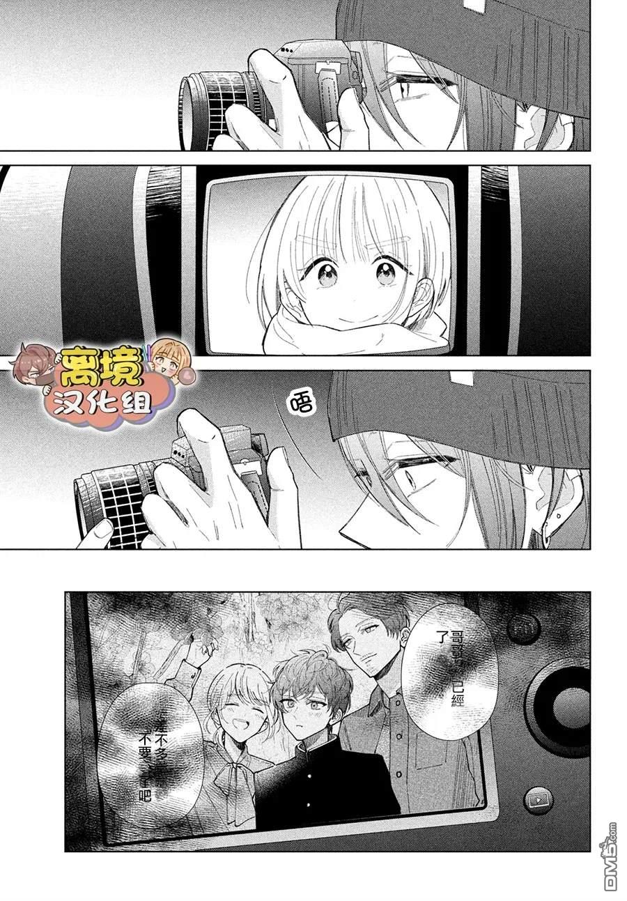 如陷深沼 已然是爱 第28话 第19页