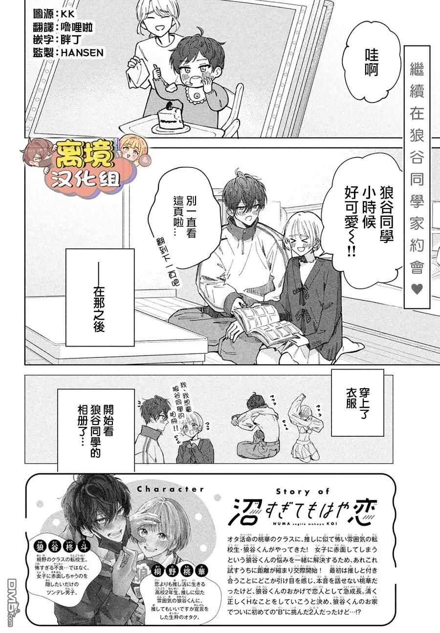如陷深沼 已然是爱 第28话 第2页