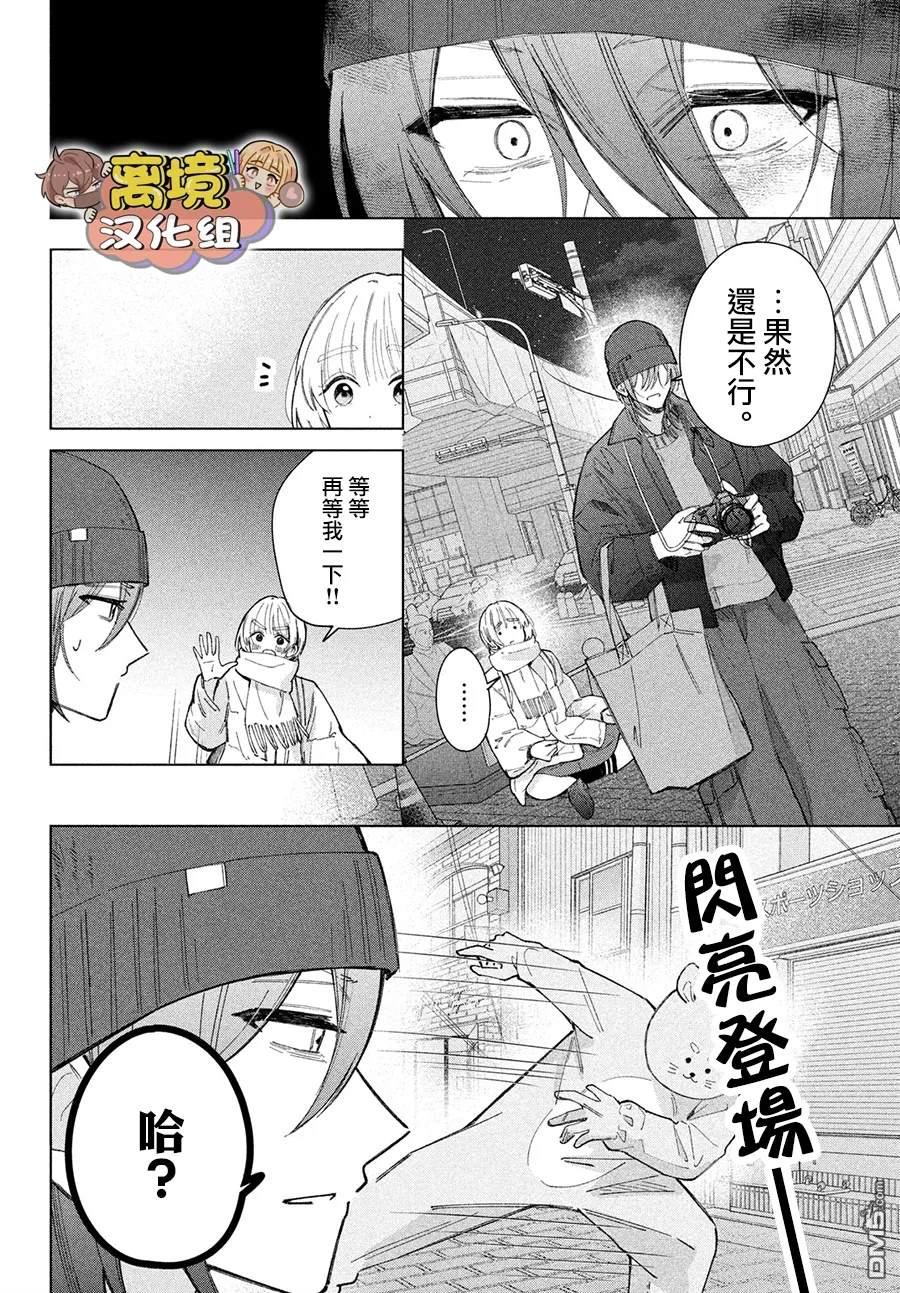 如陷深沼 已然是爱 第28话 第20页