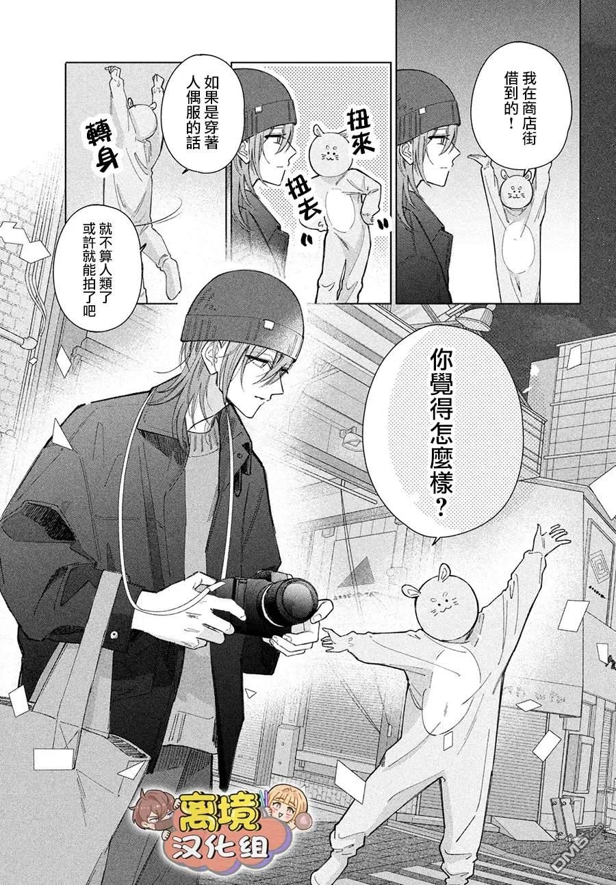 如陷深沼 已然是爱 第28话 第21页