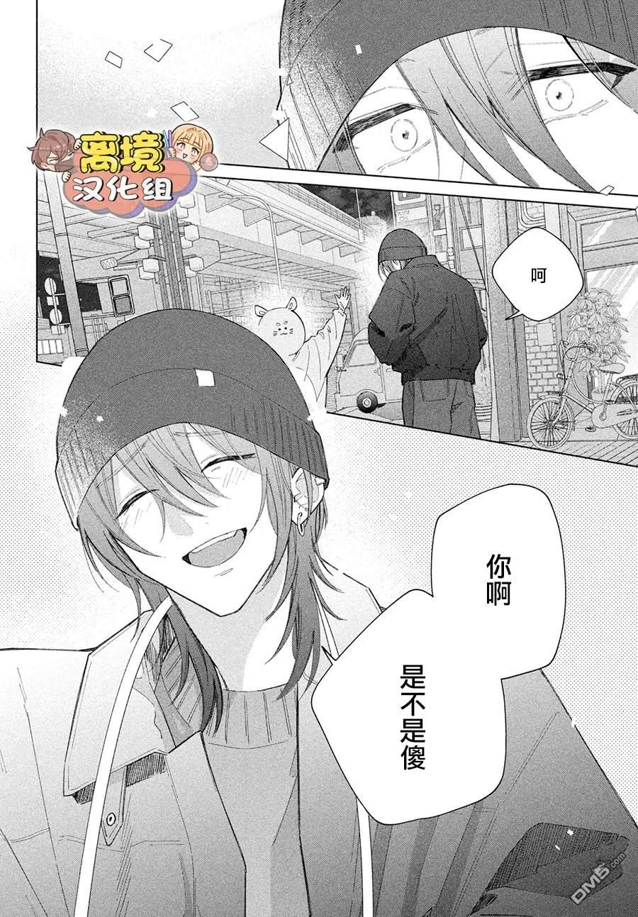 如陷深沼 已然是爱 第28话 第22页