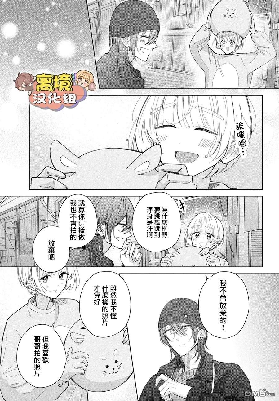 如陷深沼 已然是爱 第28话 第23页