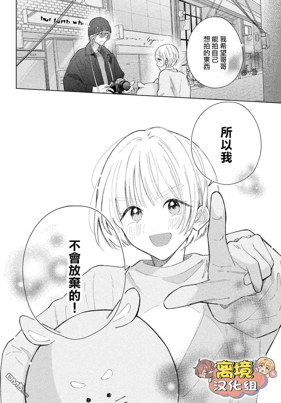 如陷深沼 已然是爱 第28话 第24页