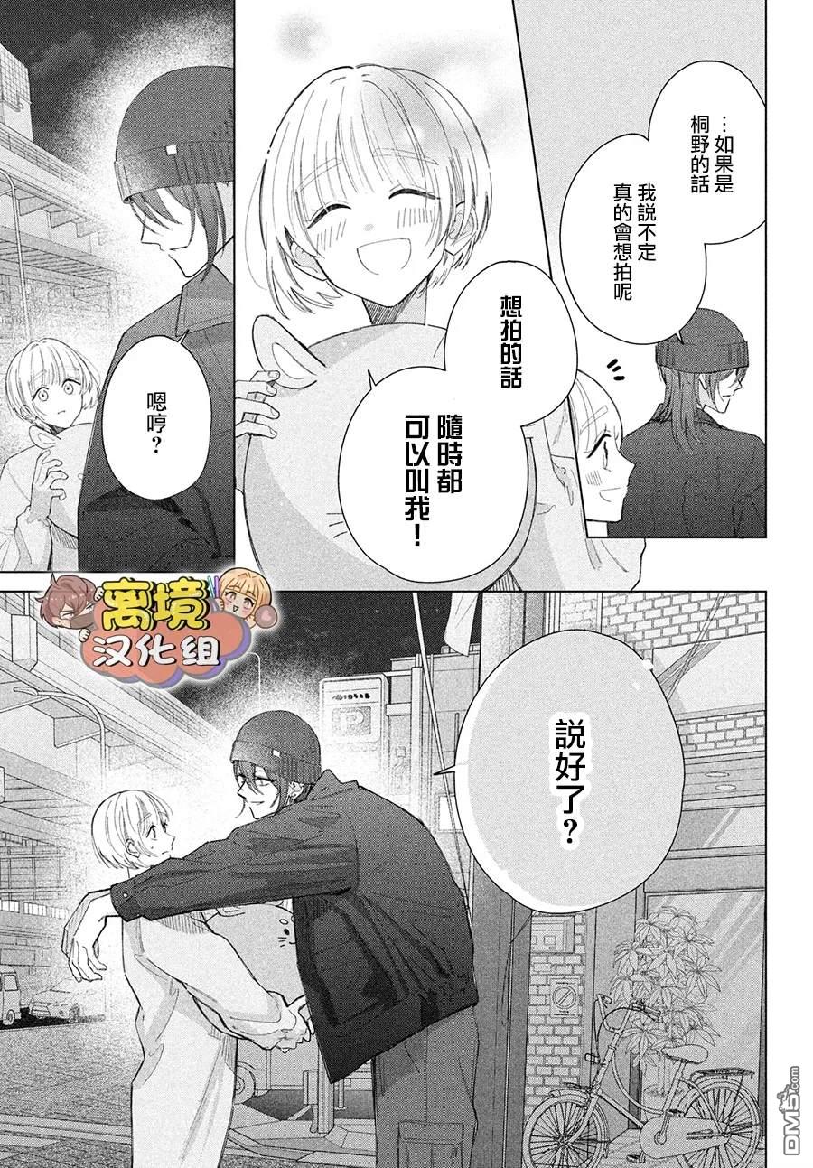如陷深沼 已然是爱 第28话 第27页