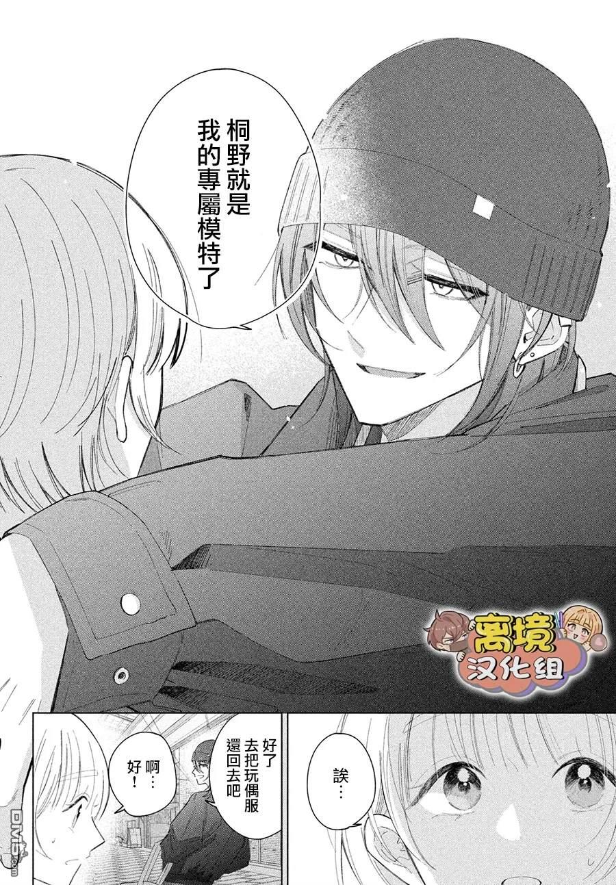 如陷深沼 已然是爱 第28话 第28页