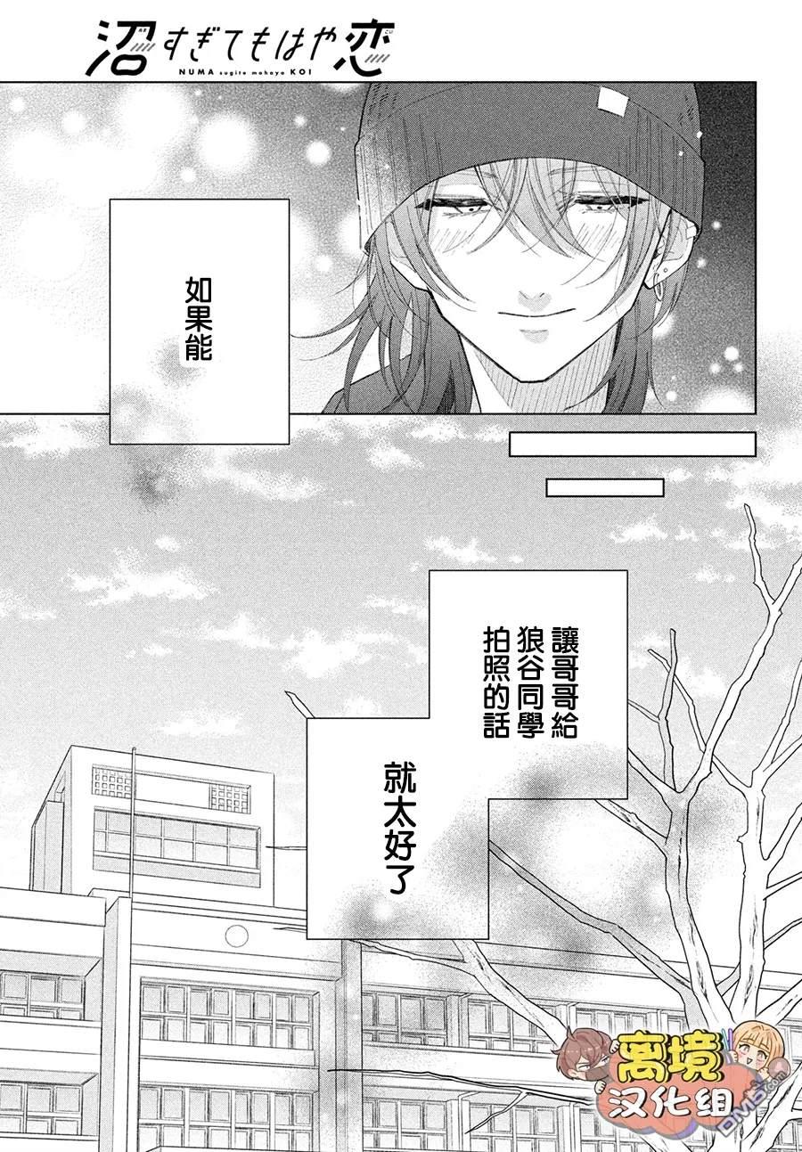 如陷深沼 已然是爱 第28话 第29页