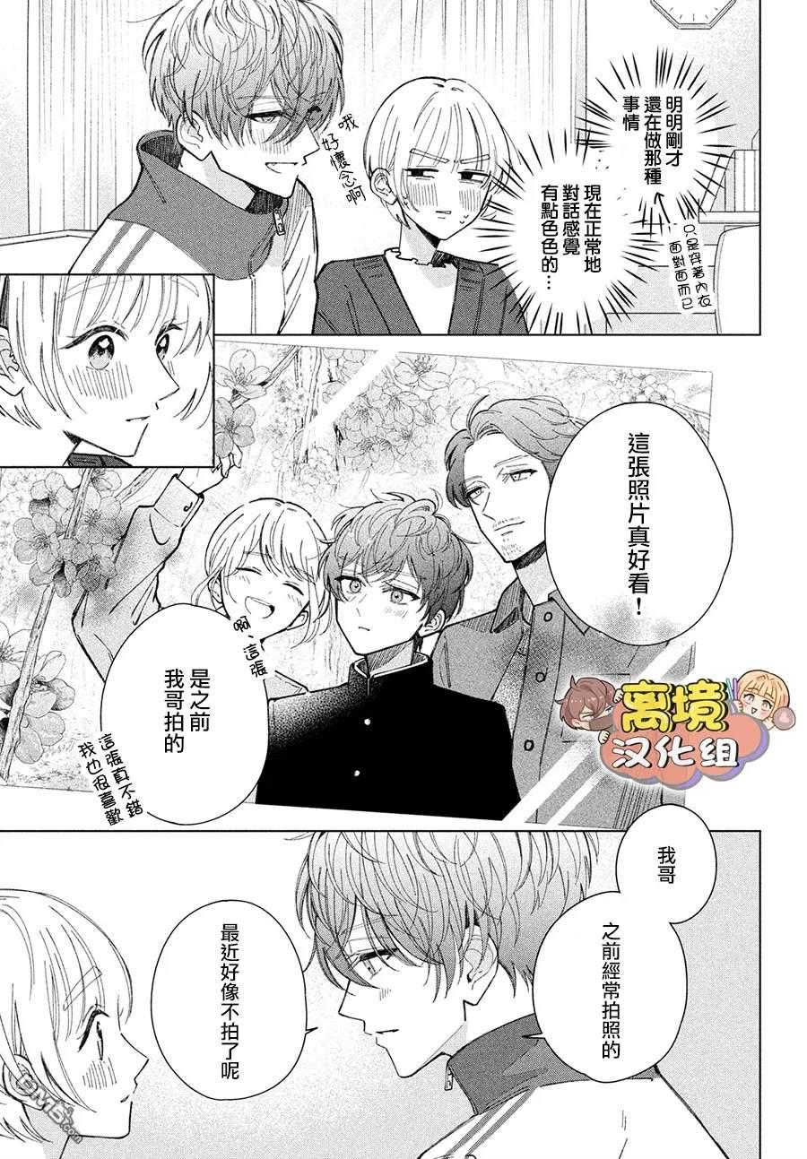 如陷深沼 已然是爱 第28话 第3页