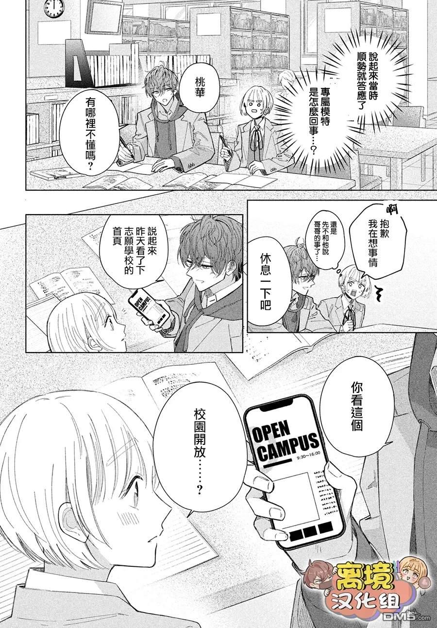 如陷深沼 已然是爱 第28话 第30页