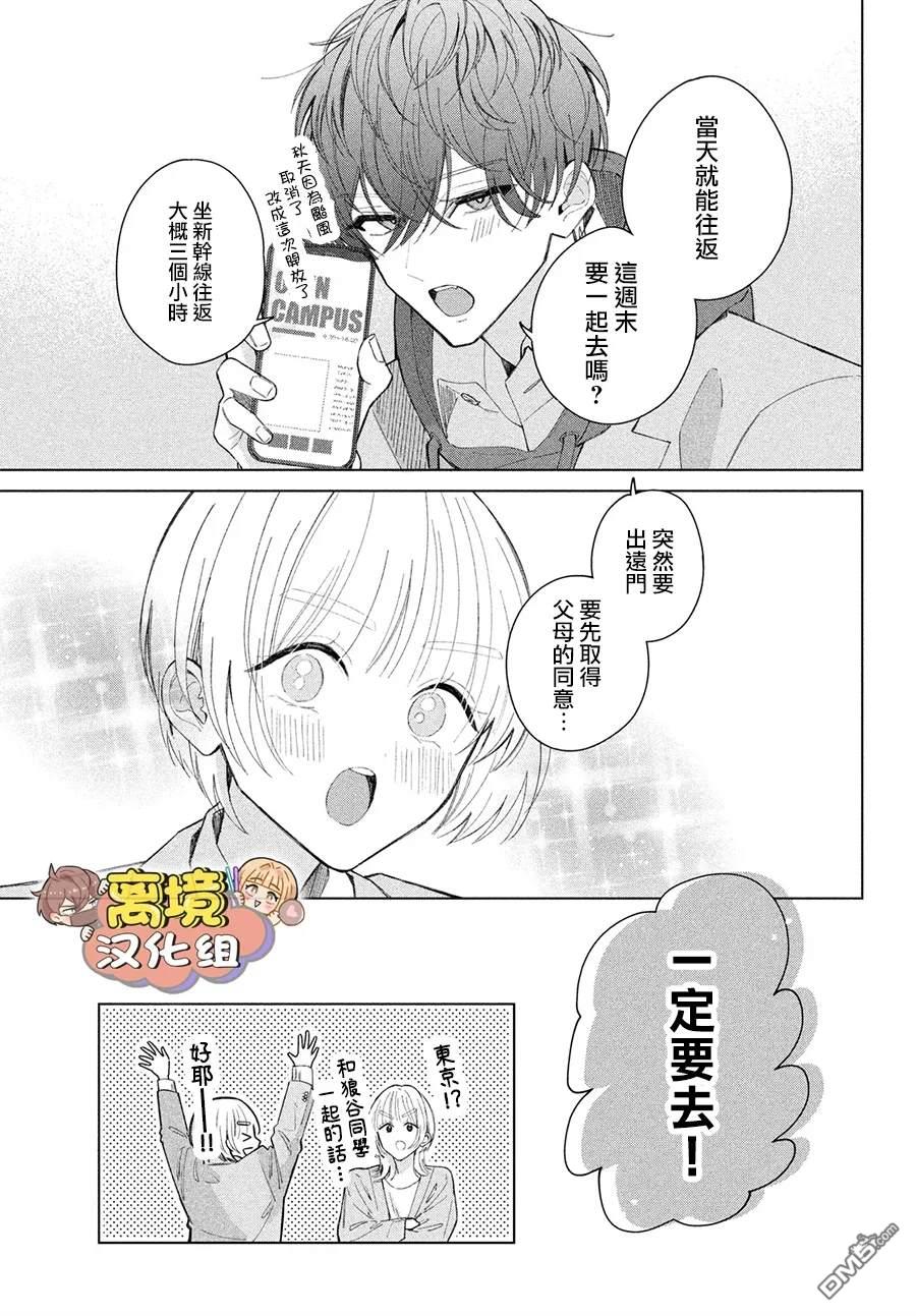 如陷深沼 已然是爱 第28话 第31页