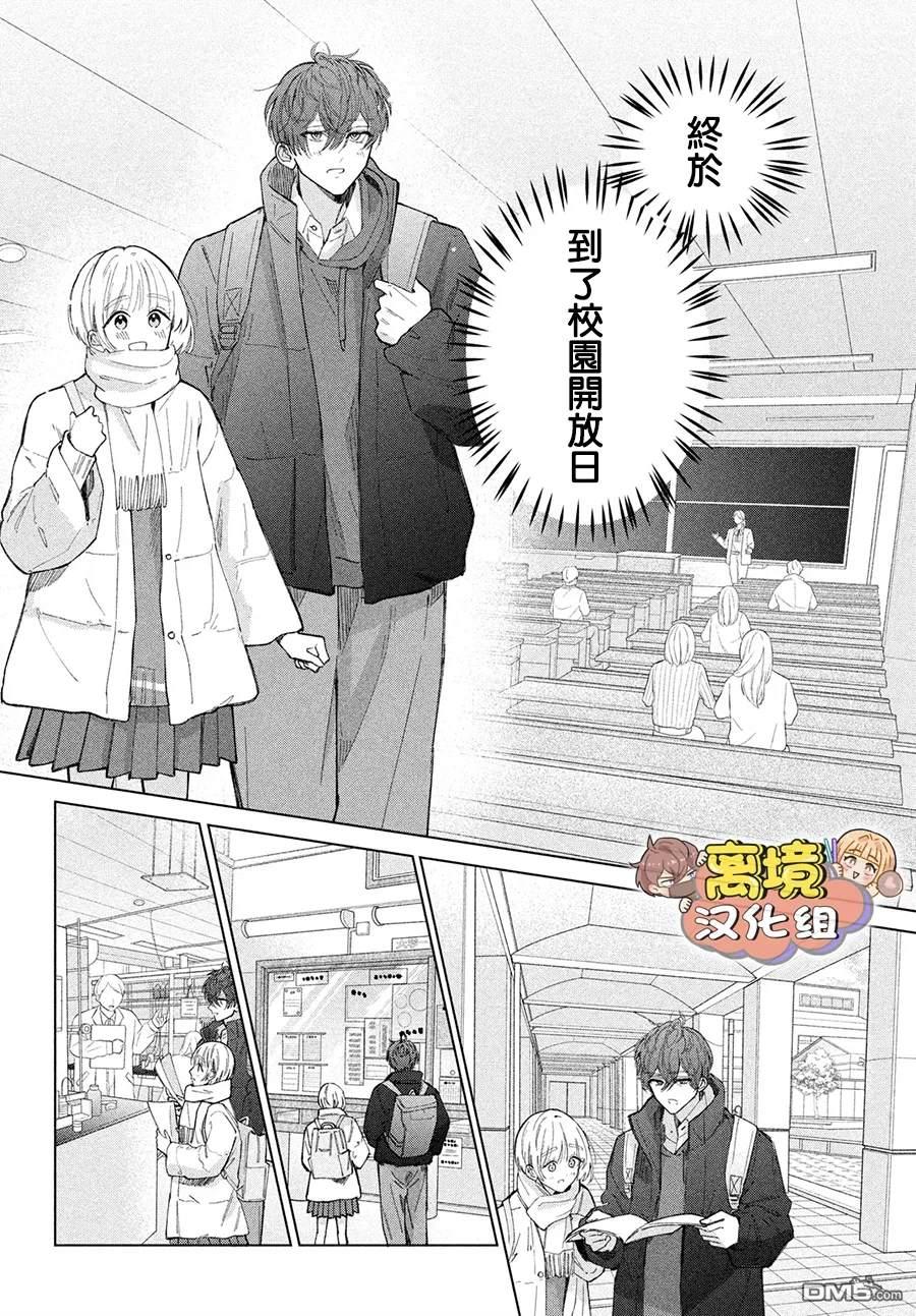 如陷深沼 已然是爱 第28话 第32页