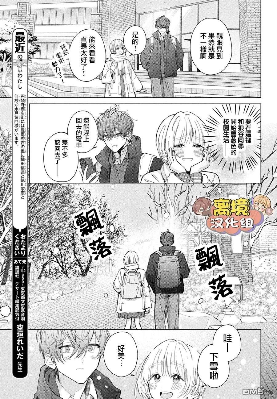 如陷深沼 已然是爱 第28话 第33页