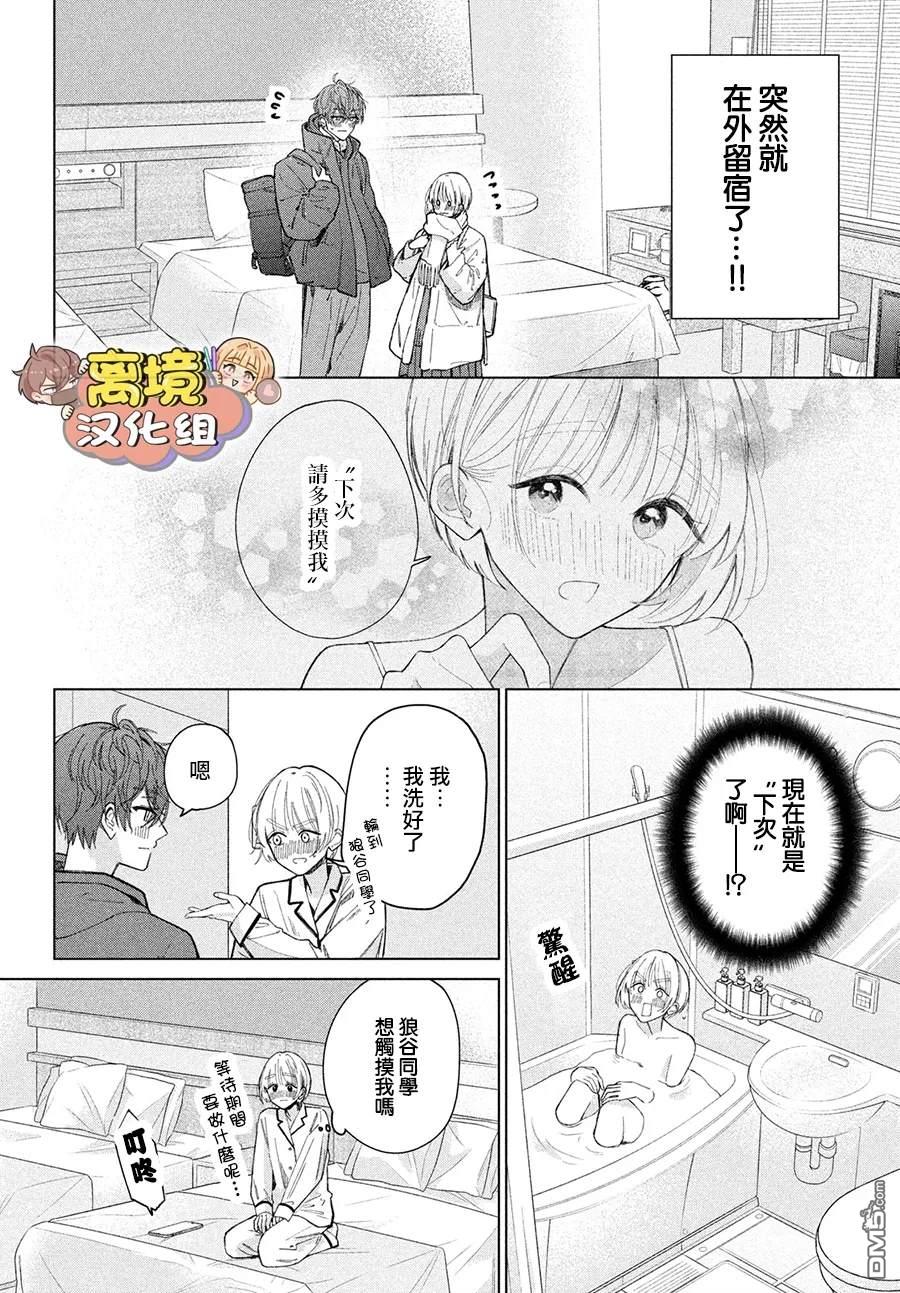 如陷深沼 已然是爱 第28话 第34页