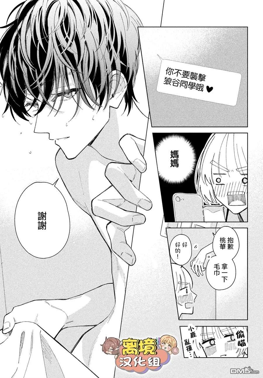 如陷深沼 已然是爱 第28话 第35页