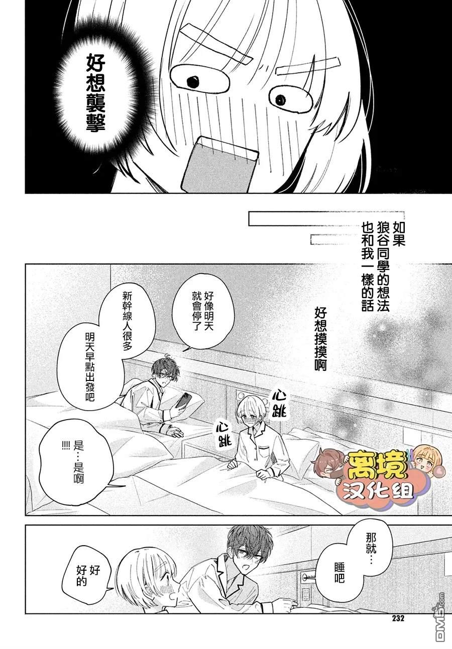 如陷深沼 已然是爱 第28话 第36页