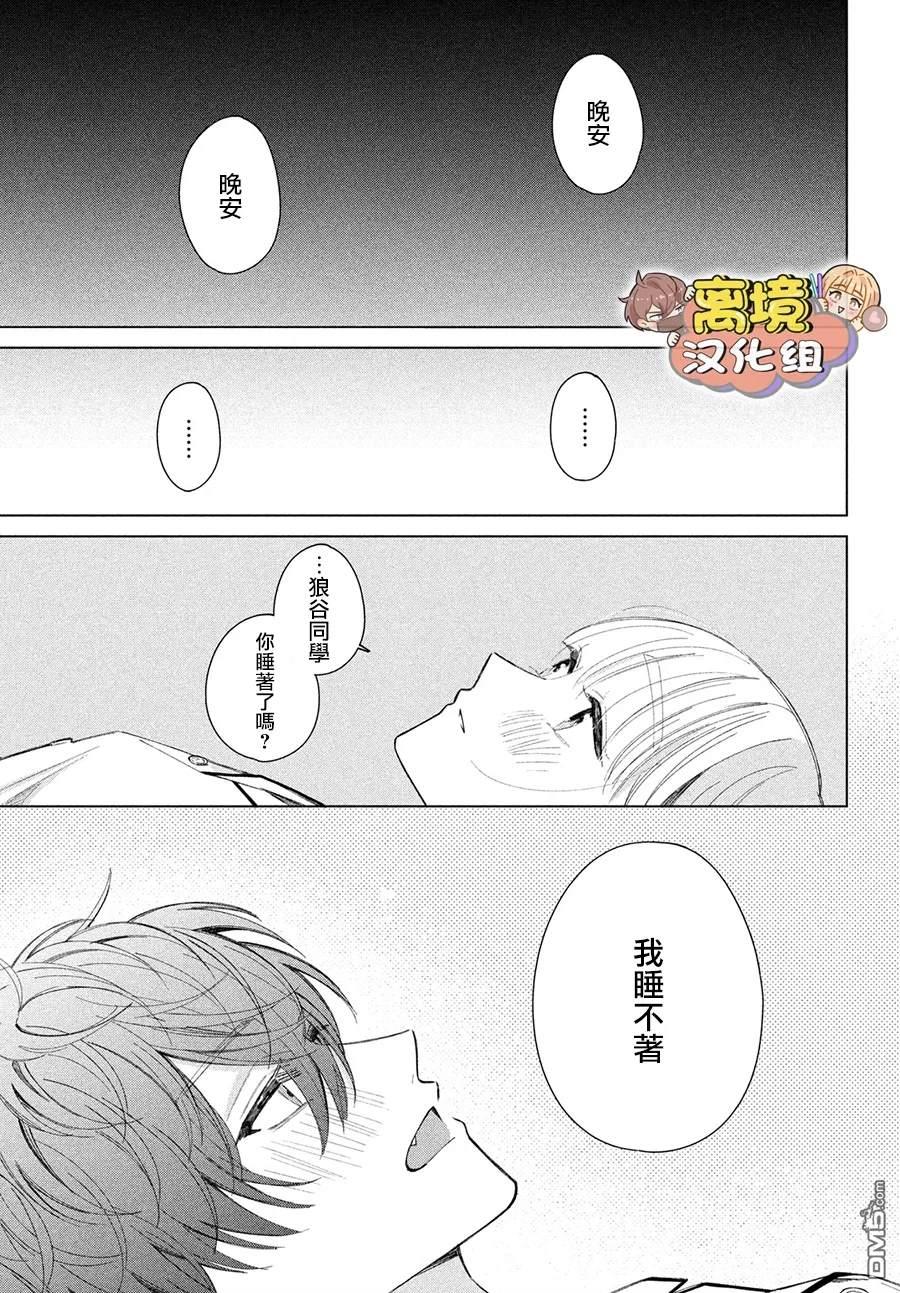 如陷深沼 已然是爱 第28话 第37页