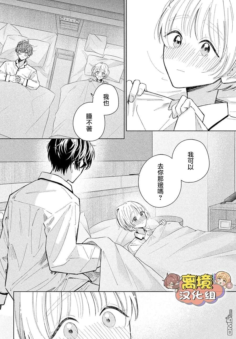 如陷深沼 已然是爱 第28话 第38页