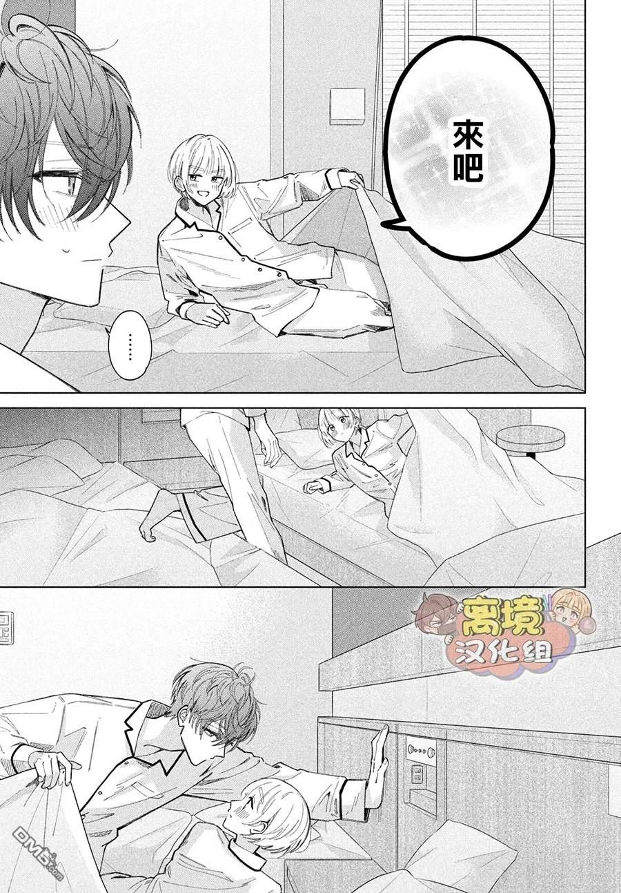 如陷深沼 已然是爱 第28话 第39页