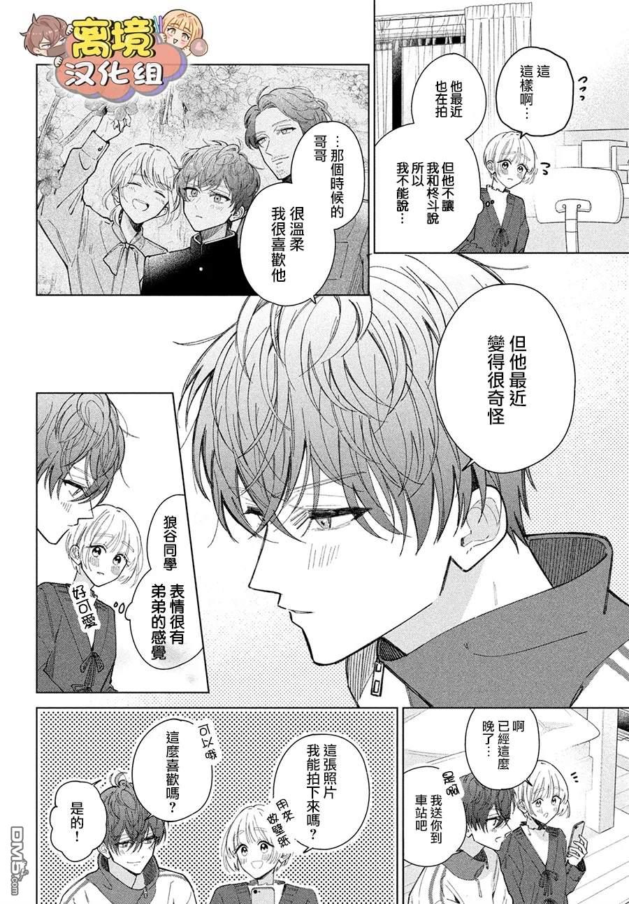 如陷深沼 已然是爱 第28话 第4页