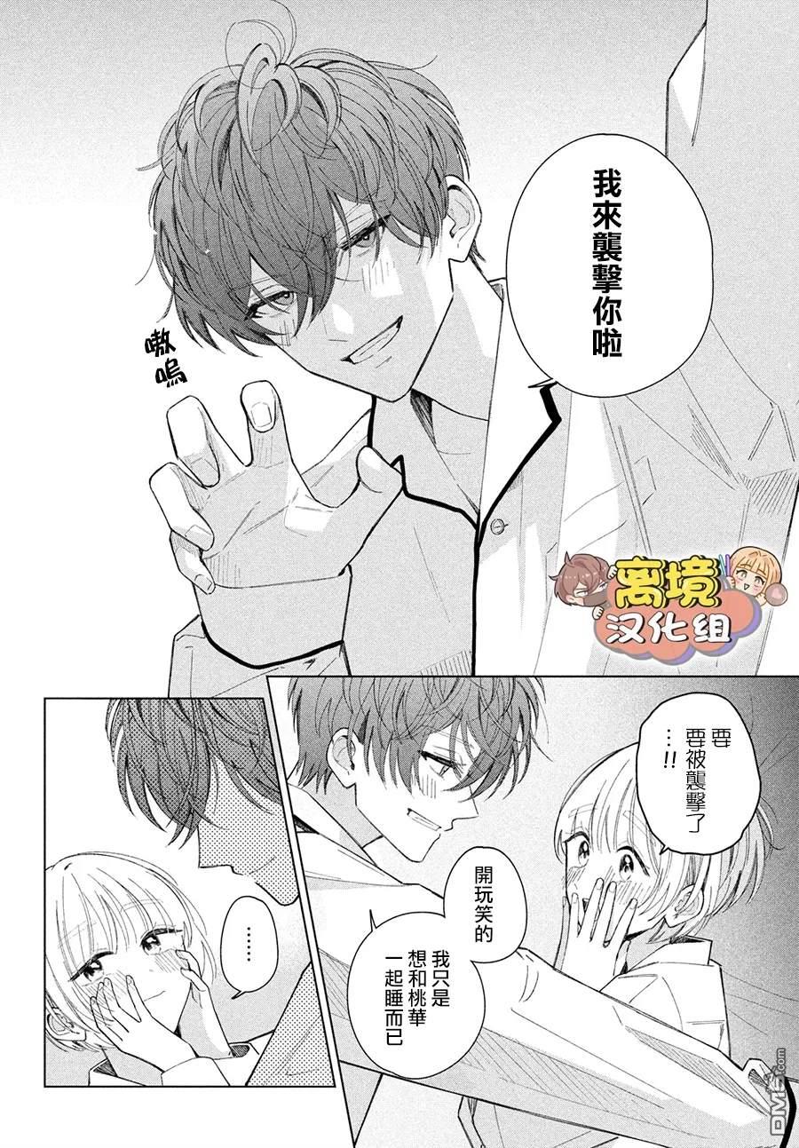如陷深沼 已然是爱 第28话 第40页