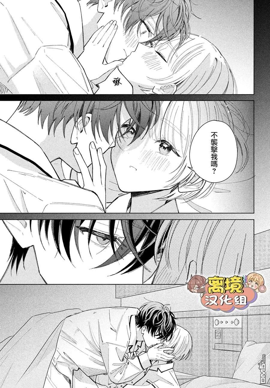 如陷深沼 已然是爱 第28话 第41页
