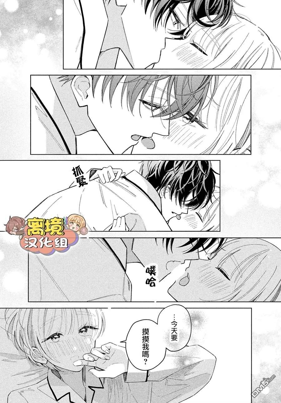 如陷深沼 已然是爱 第28话 第42页