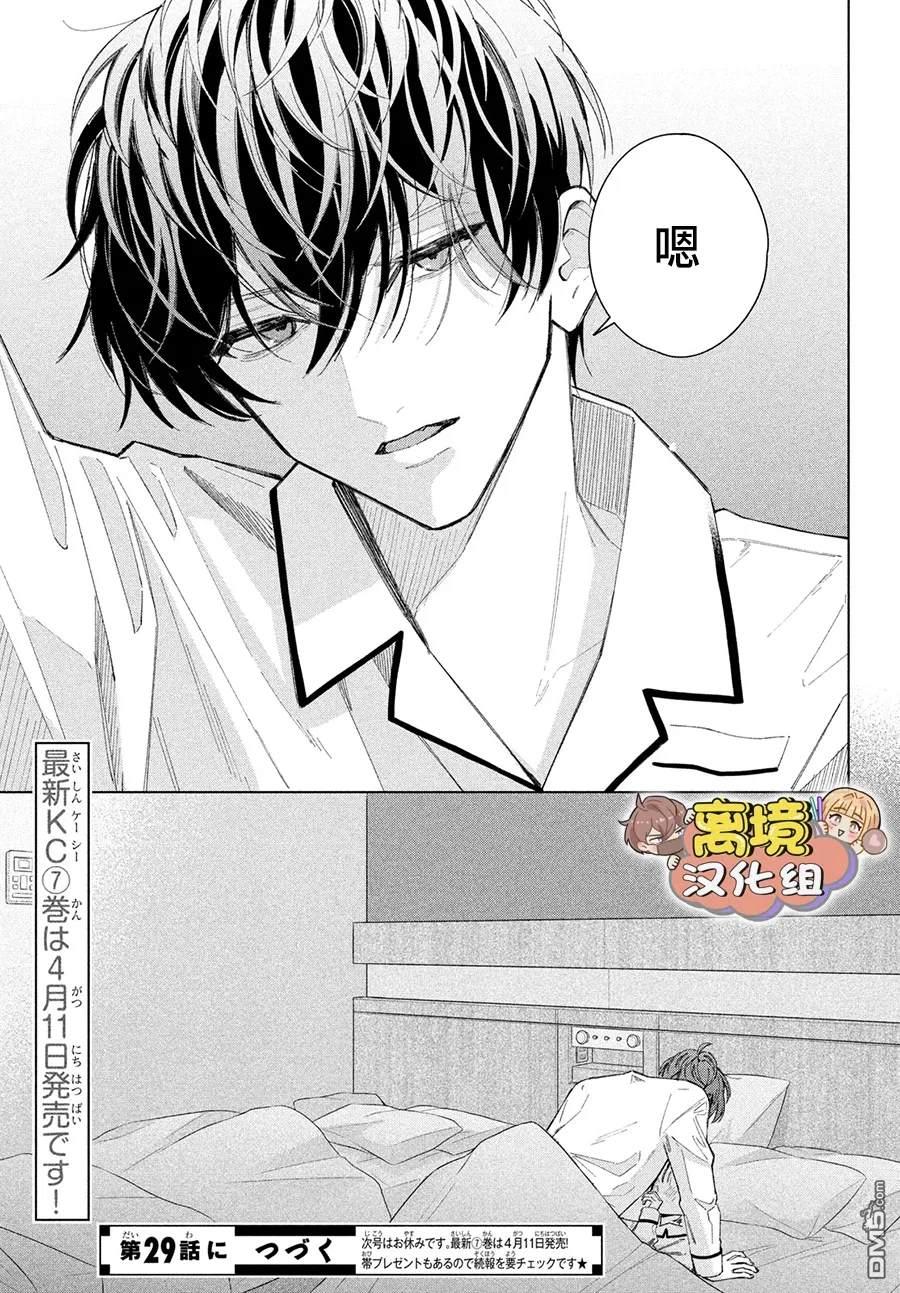 如陷深沼 已然是爱 第28话 第43页