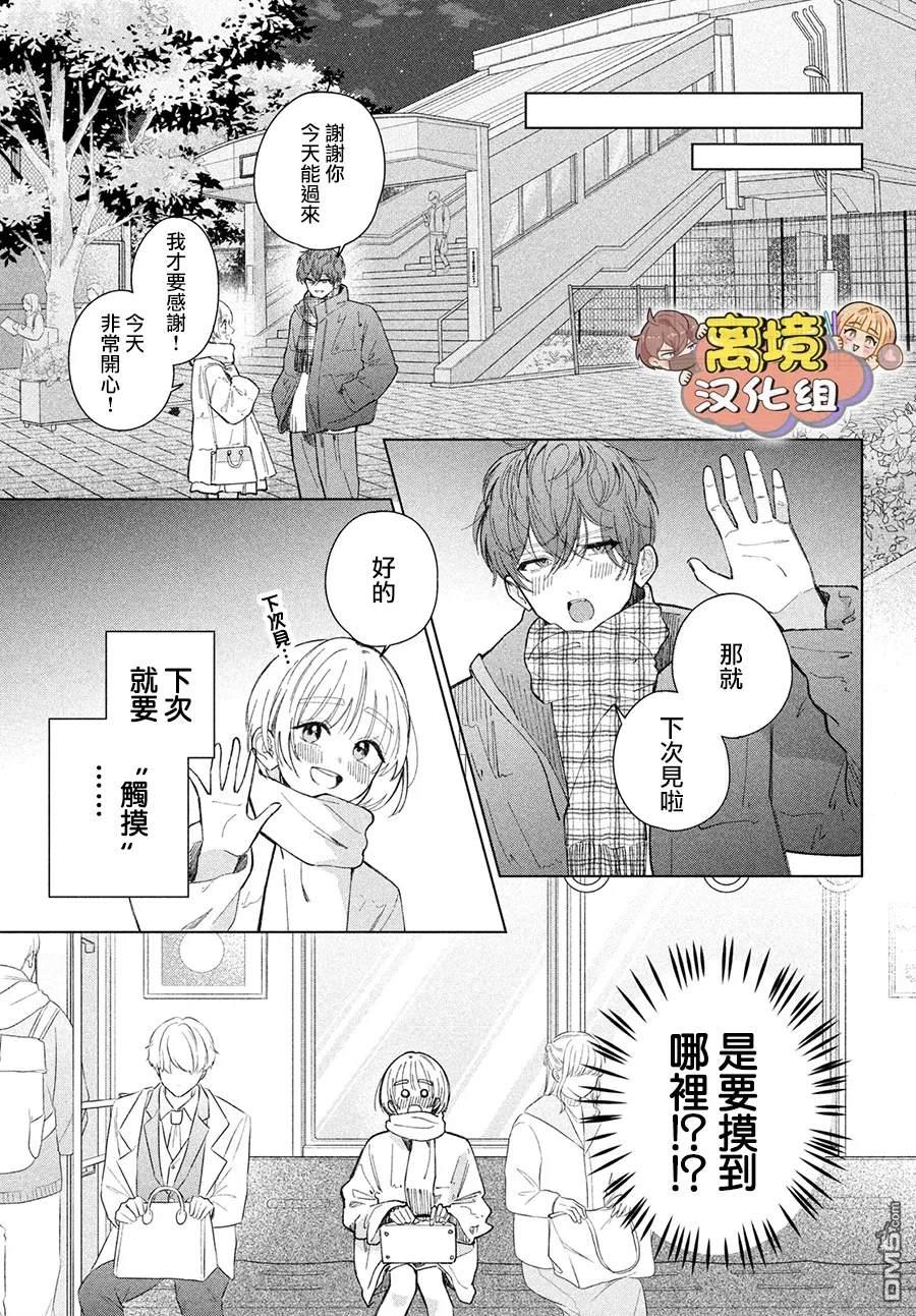 如陷深沼 已然是爱 第28话 第5页