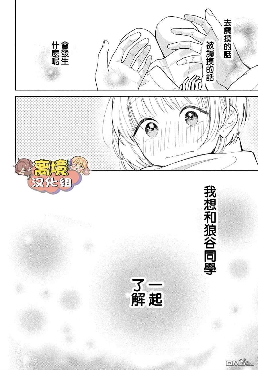 如陷深沼 已然是爱 第28话 第6页