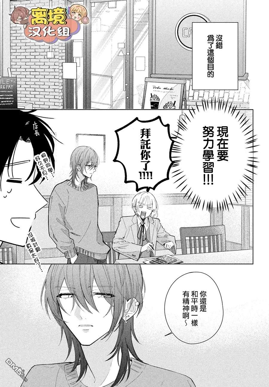 如陷深沼 已然是爱 第28话 第7页