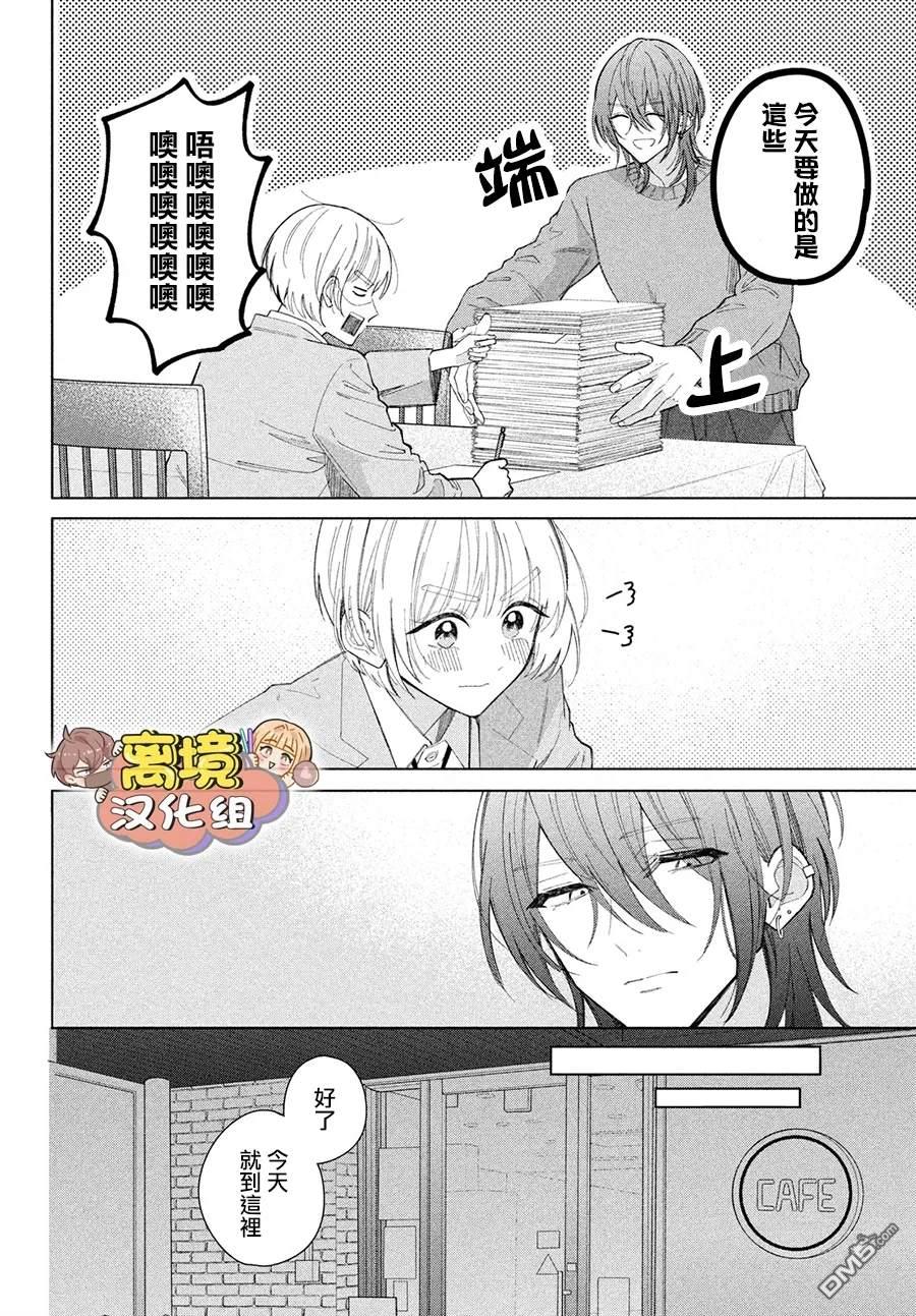 如陷深沼 已然是爱 第28话 第8页