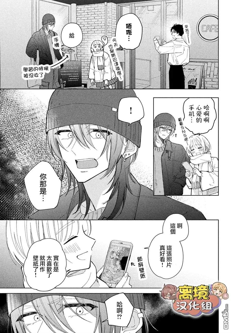 如陷深沼 已然是爱 第28话 第9页