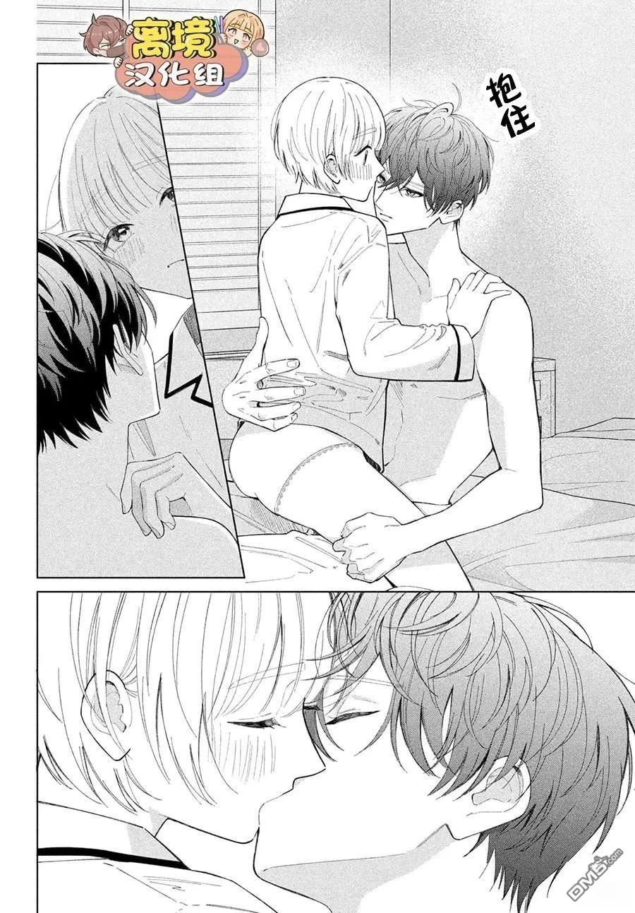 如陷深沼 已然是爱 第29话 第10页