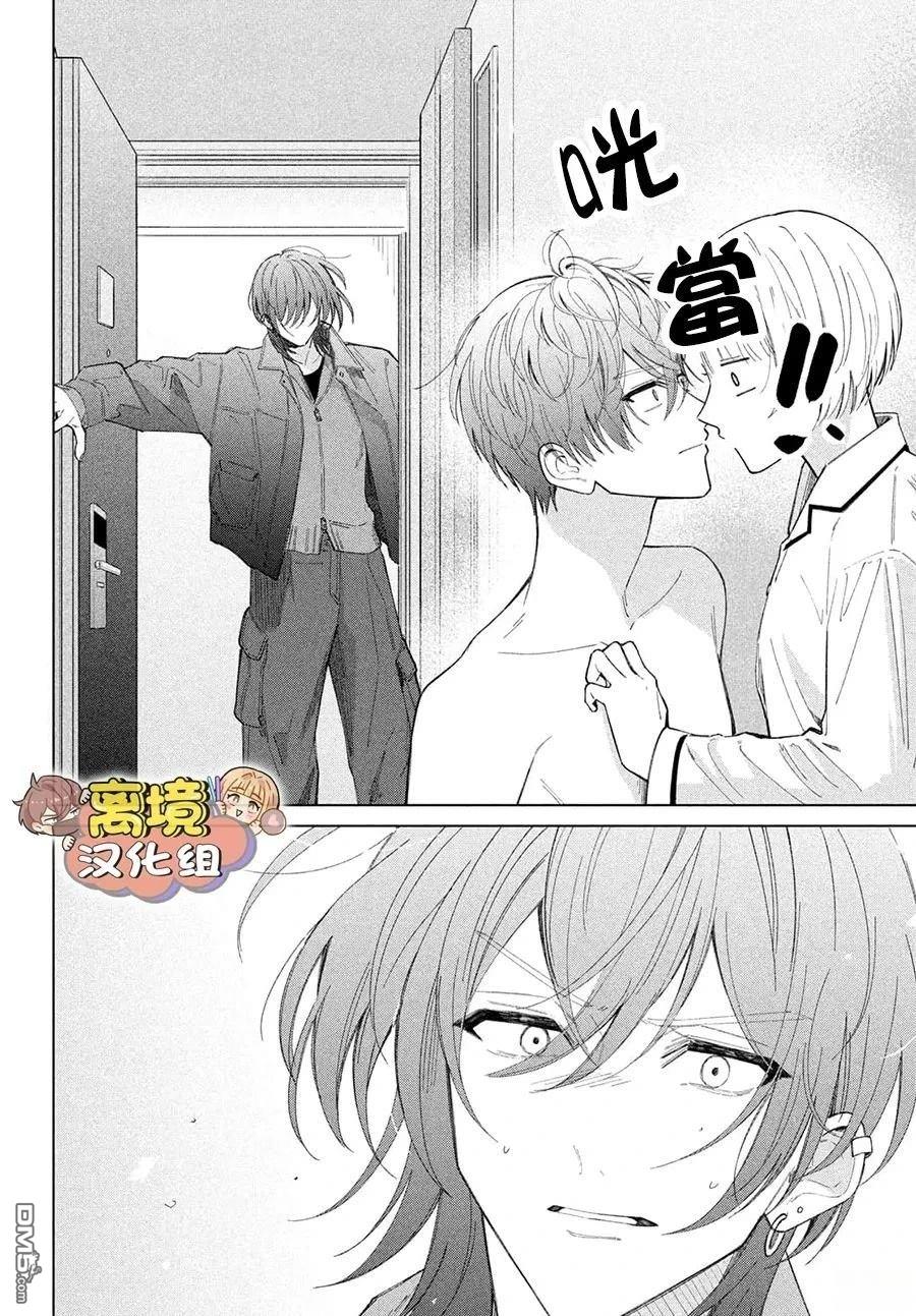 如陷深沼 已然是爱 第29话 第12页