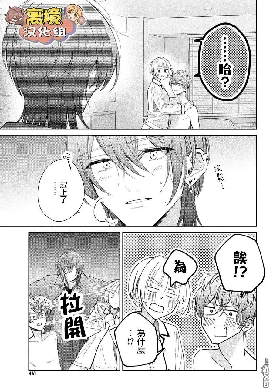 如陷深沼 已然是爱 第29话 第13页