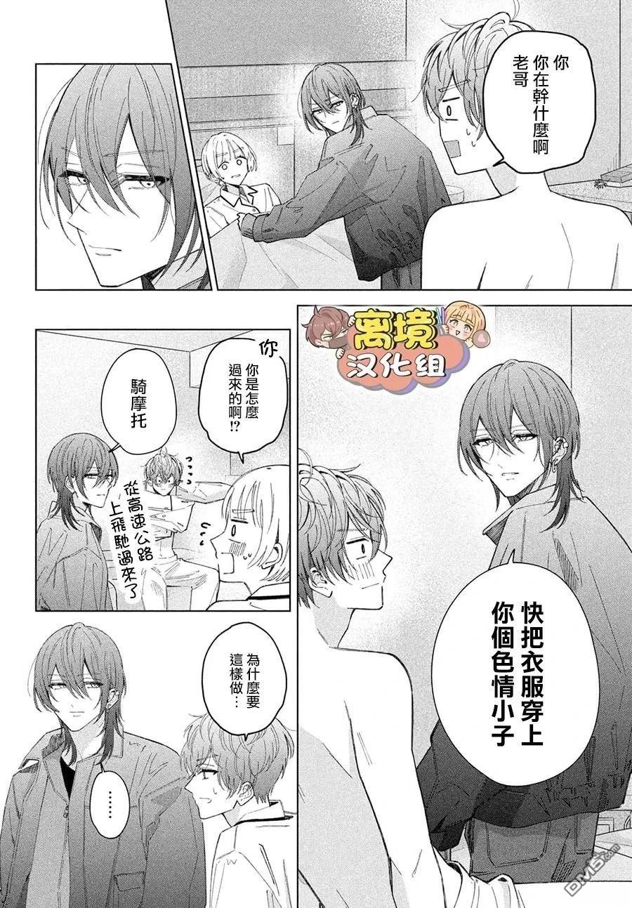 如陷深沼 已然是爱 第29话 第14页