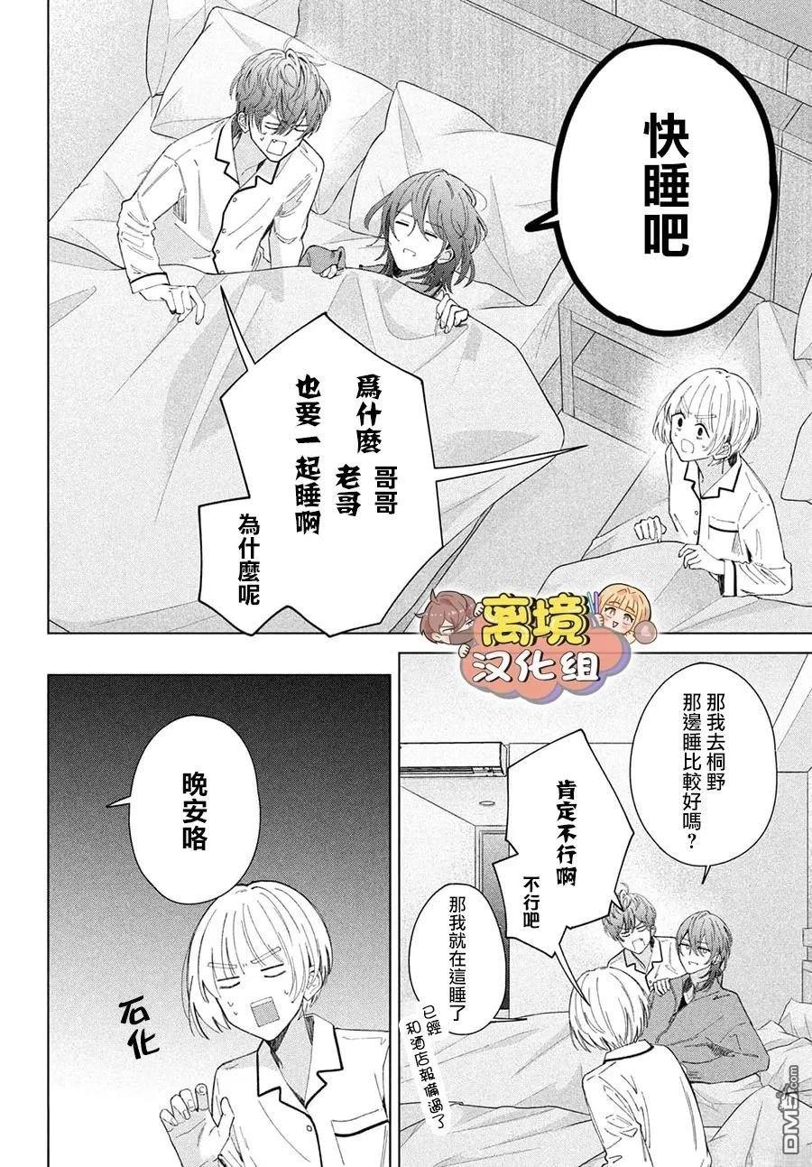 如陷深沼 已然是爱 第29话 第16页