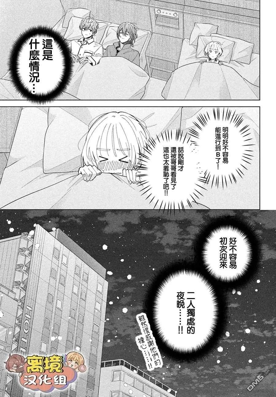 如陷深沼 已然是爱 第29话 第17页