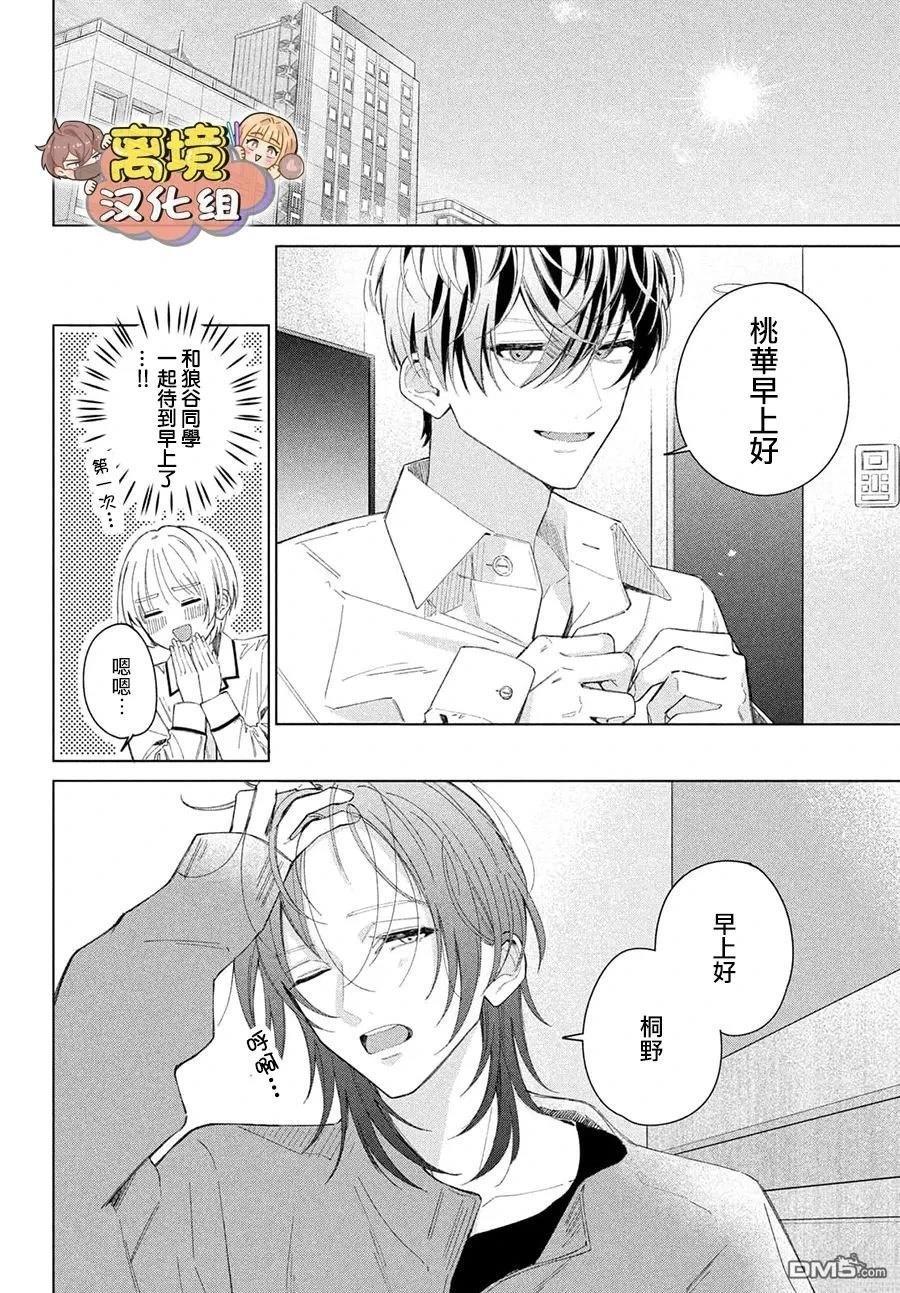 如陷深沼 已然是爱 第29话 第18页