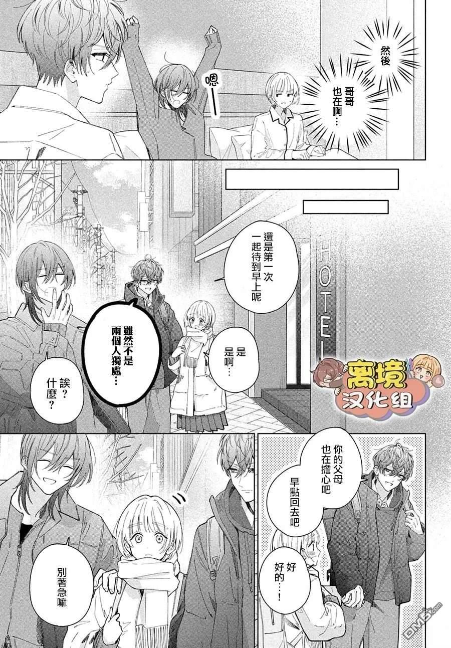 如陷深沼 已然是爱 第29话 第19页