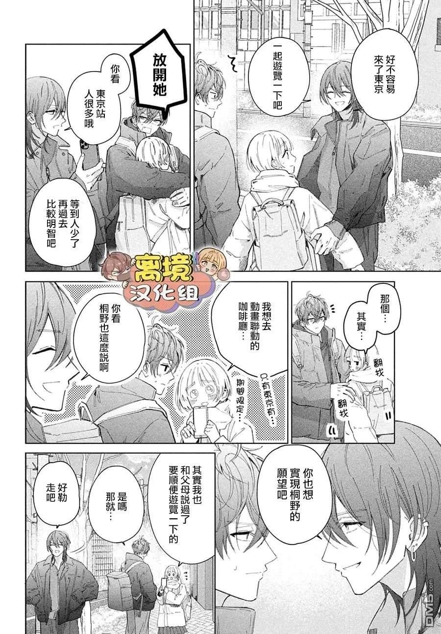如陷深沼 已然是爱 第29话 第20页