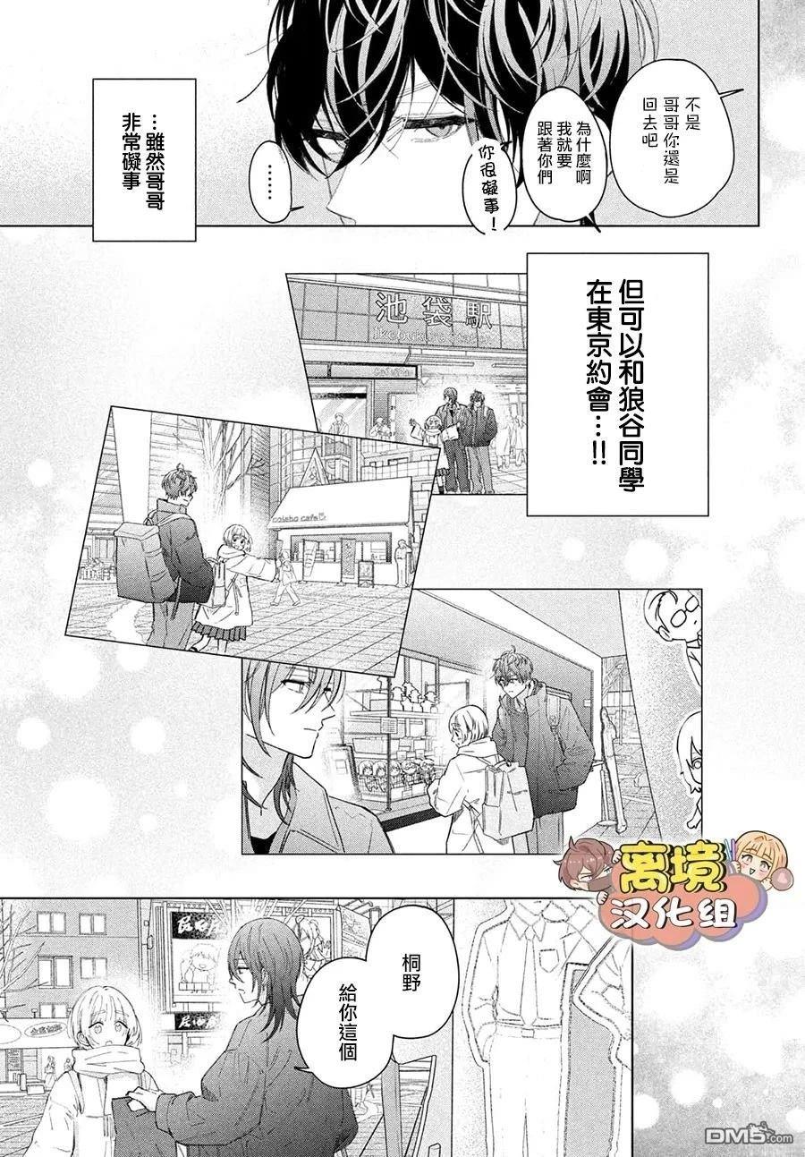 如陷深沼 已然是爱 第29话 第21页