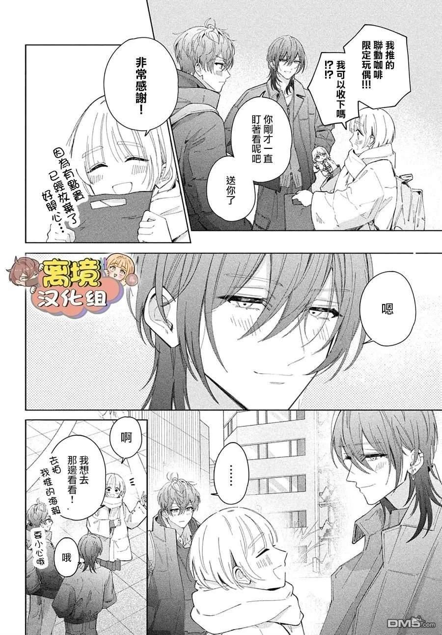 如陷深沼 已然是爱 第29话 第22页