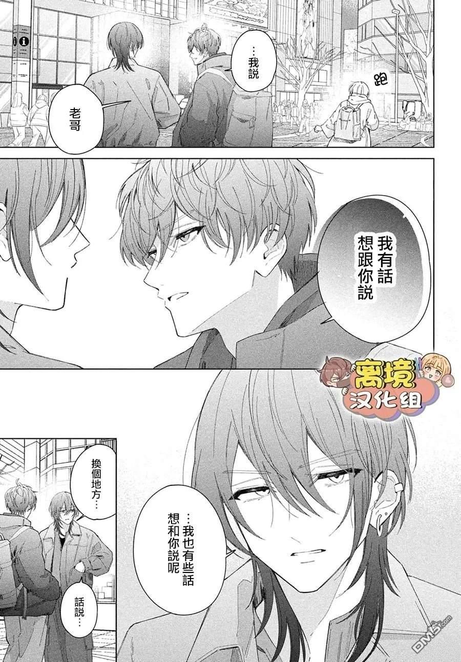 如陷深沼 已然是爱 第29话 第23页