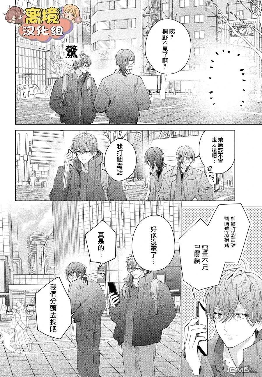 如陷深沼 已然是爱 第29话 第24页