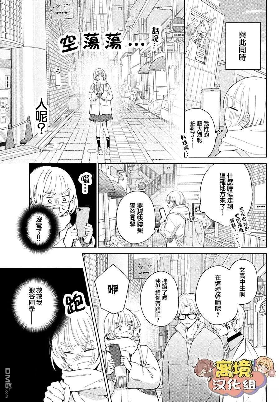 如陷深沼 已然是爱 第29话 第25页