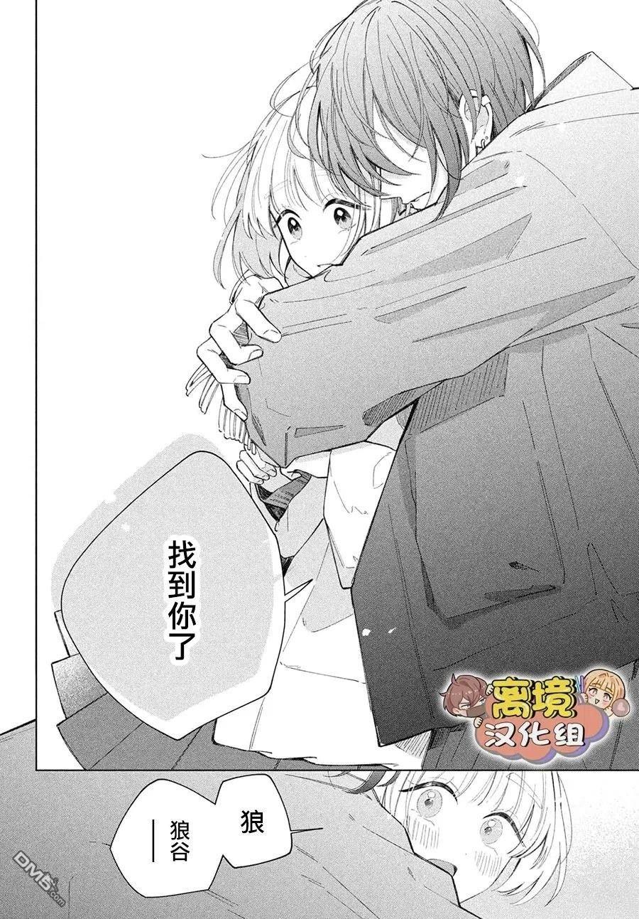 如陷深沼 已然是爱 第29话 第26页