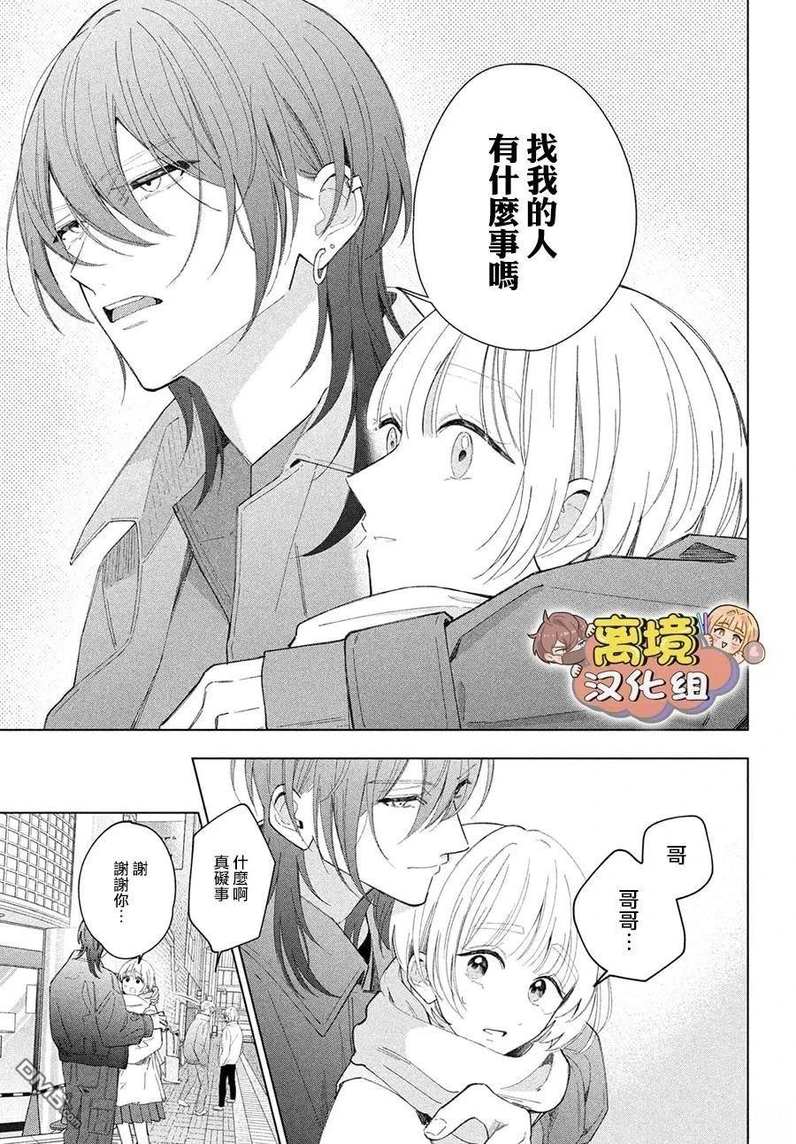 如陷深沼 已然是爱 第29话 第27页