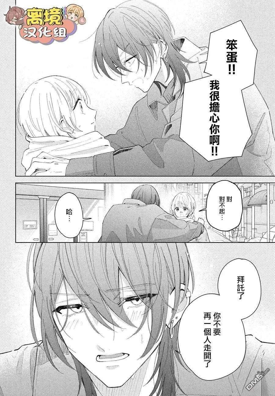 如陷深沼 已然是爱 第29话 第28页