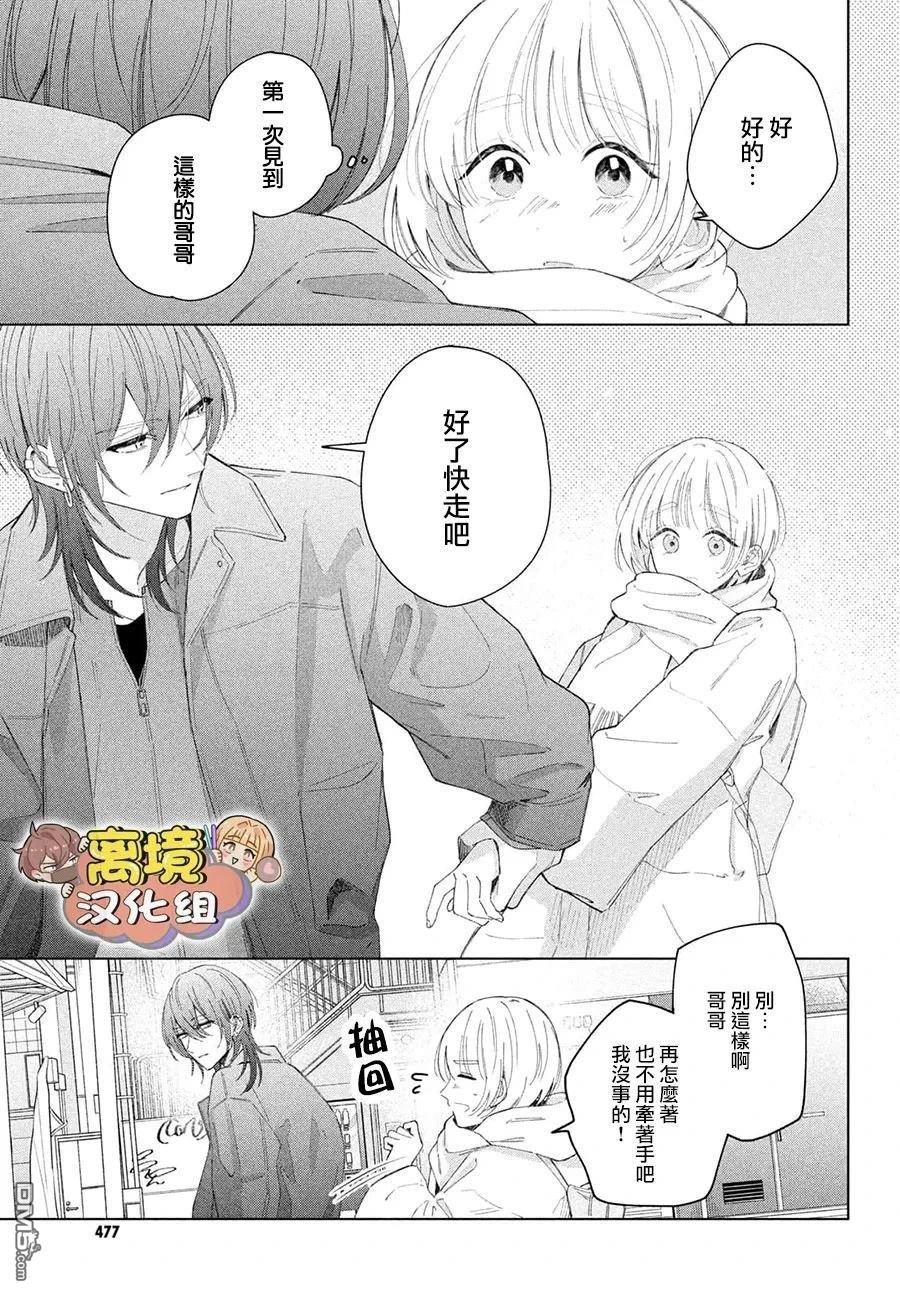 如陷深沼 已然是爱 第29话 第29页