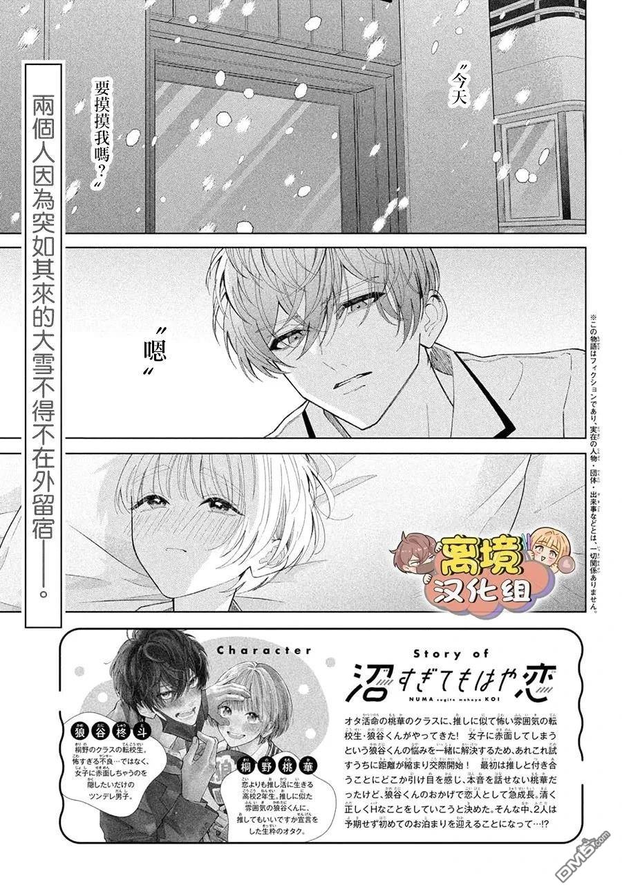如陷深沼 已然是爱 第29话 第3页